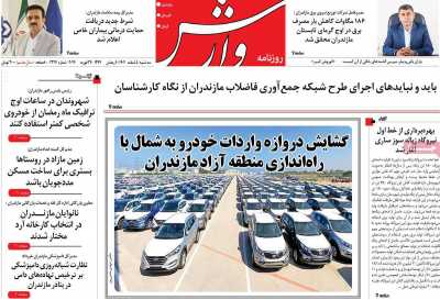 روزنامه وارش