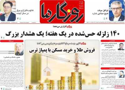 روزنامه روزگار ما