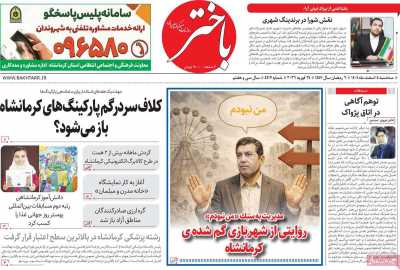 روزنامه باختر