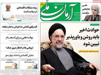 روزنامه آرمان ملی