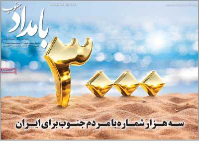 روزنامه بامداد جنوب