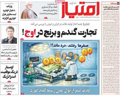 روزنامه امتیاز