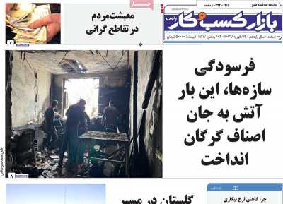 روزنامه بازار کسب و کار پارس