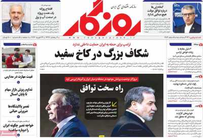 روزنامه روزگار