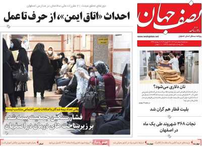 روزنامه نصف جهان