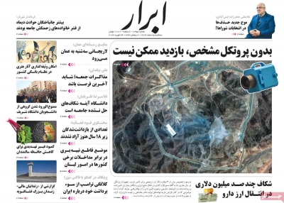 روزنامه ابرار