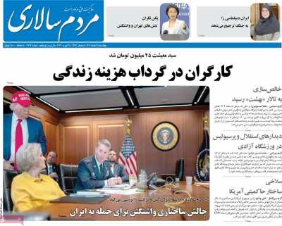 روزنامه مردم سالاری