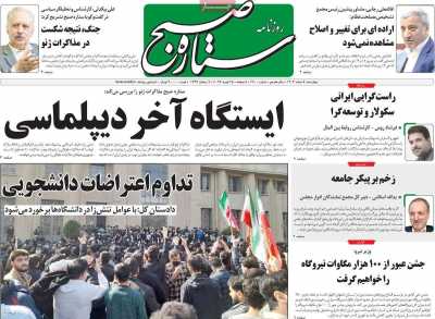 روزنامه ستاره صبح