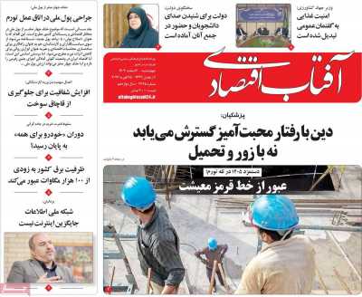 روزنامه آفتاب اقتصادی