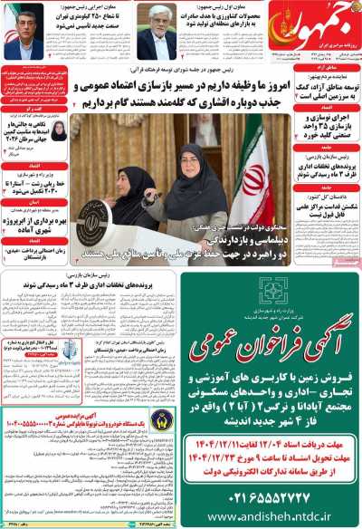 روزنامه جمهور