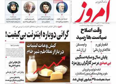 روزنامه امروز