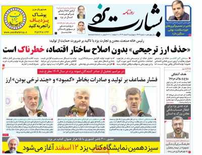 روزنامه بشارت یزد