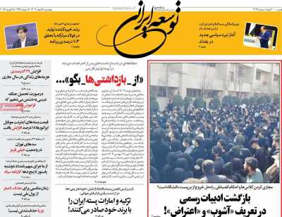 روزنامه توسعه ایرانی 