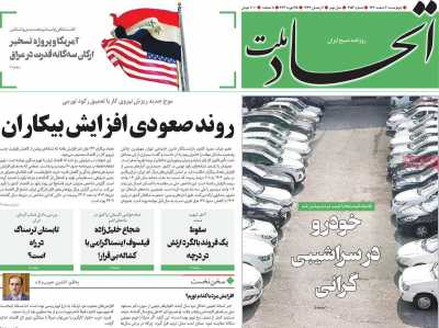 روزنامه اتحاد ملت