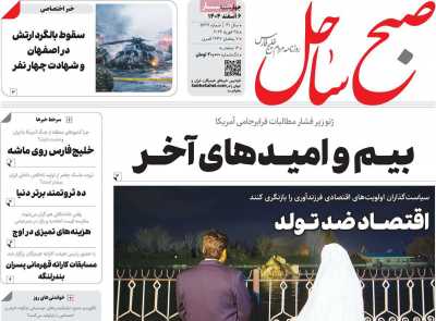 روزنامه صبح ساحل