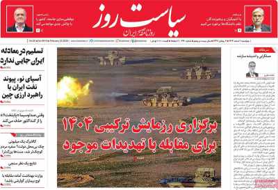 روزنامه سیاست روز