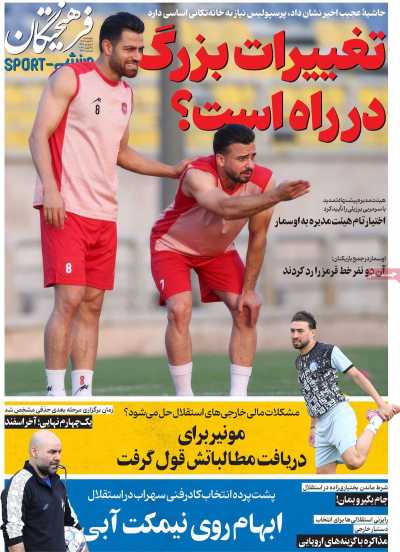 روزنامه فرهیختگان ورزشی