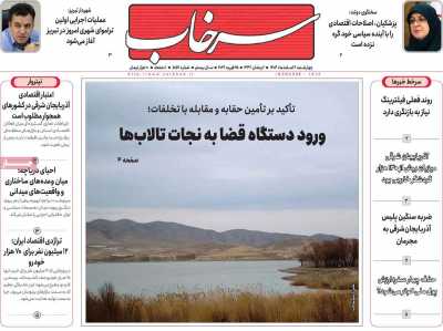 روزنامه سرخاب