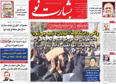 روزنامه بشارت نو