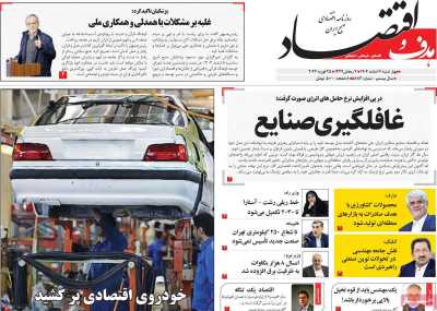 روزنامه هدف و اقتصاد