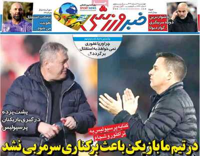 روزنامه خبر ورزشی