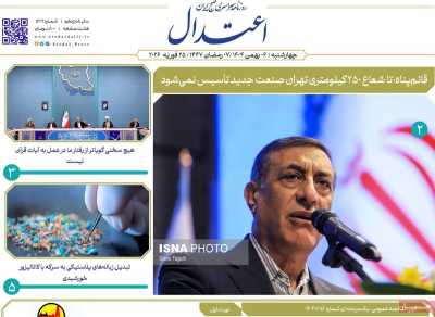 روزنامه اعتدال