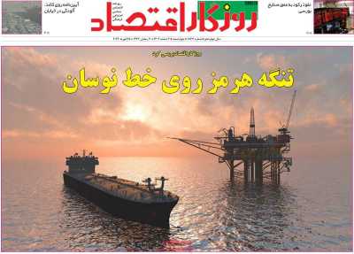 روزنامه روزگار اقتصاد