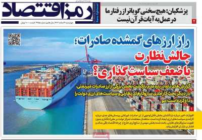 روزنامه رمزاقتصاد