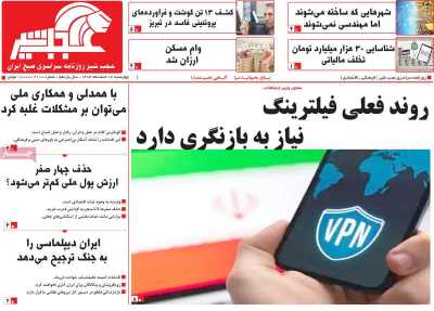 روزنامه عجب شیر