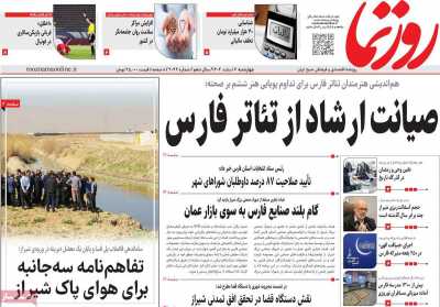 روزنامه روزنما