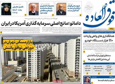 روزنامه فوق العاده