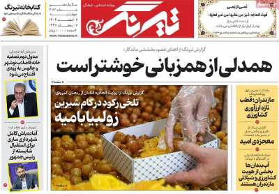 روزنامه تیرنگ