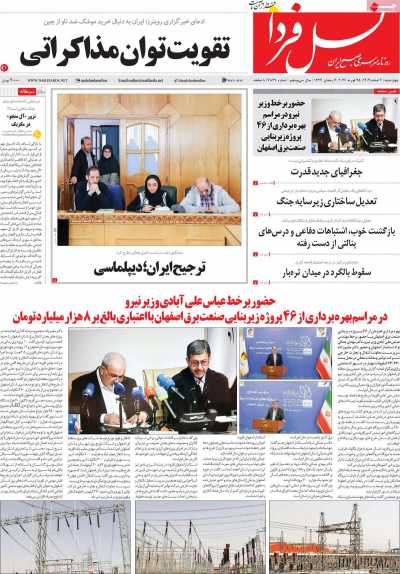 روزنامه نسل فردا