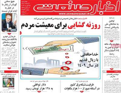 روزنامه اخبار صنعت