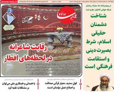 روزنامه ندای رسا