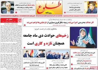 روزنامه طلوع