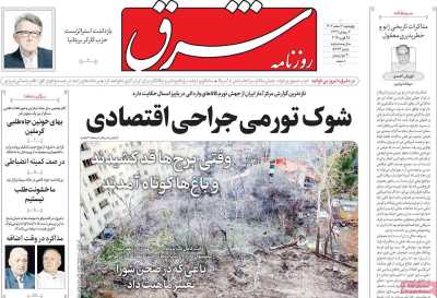 روزنامه شرق