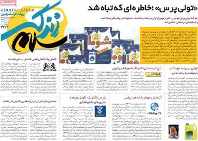 روزنامه زندگی سلام