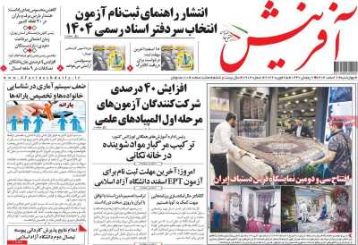 روزنامه آفرینش