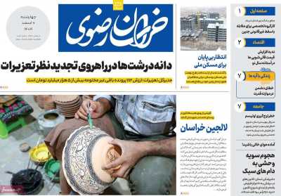 روزنامه خراسان رضوی