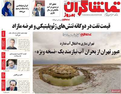 روزنامه تماشاگران امروز