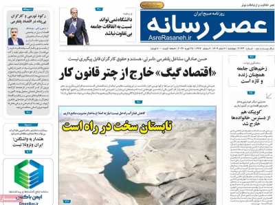 روزنامه عصر رسانه