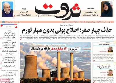 روزنامه ثروت