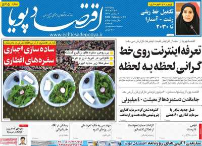 روزنامه اقتصاد پویا