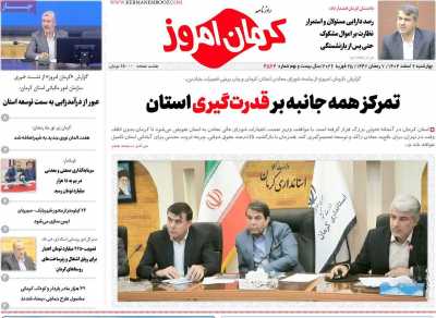 روزنامه کرمان امروز