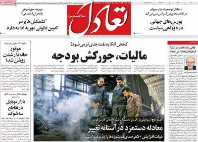 روزنامه تعادل