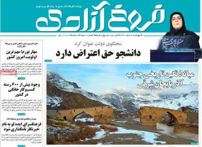 روزنامه مهد آزادی