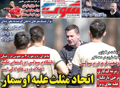 روزنامه شوت ورزشی