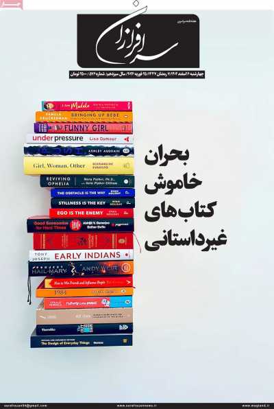 مجله سرافرازان