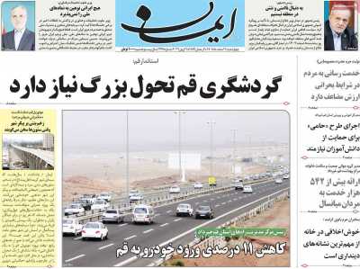 روزنامه ایمان